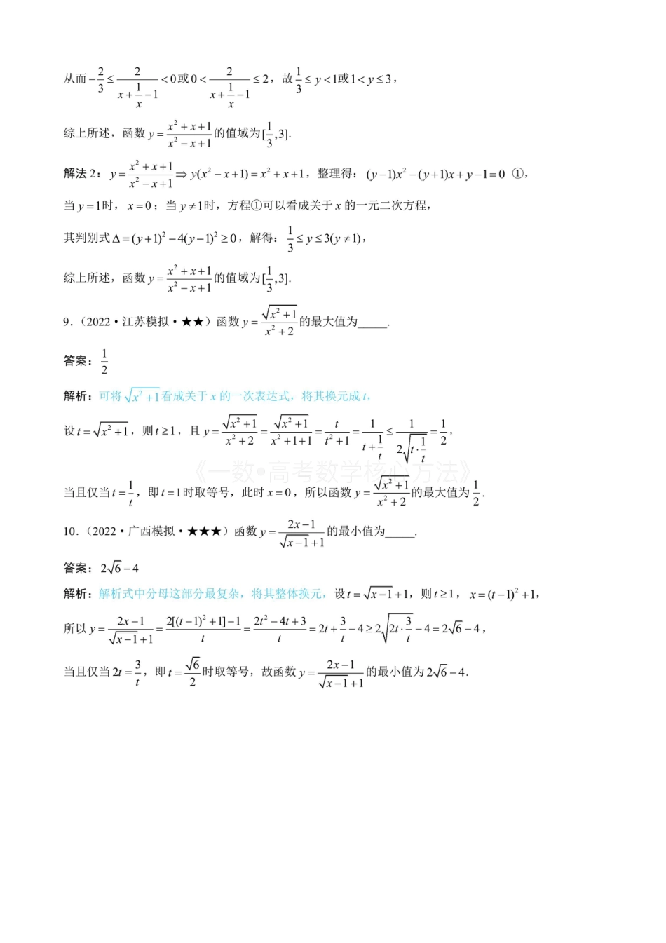 高一数学 第1节 函数概念（有答案）.pdf