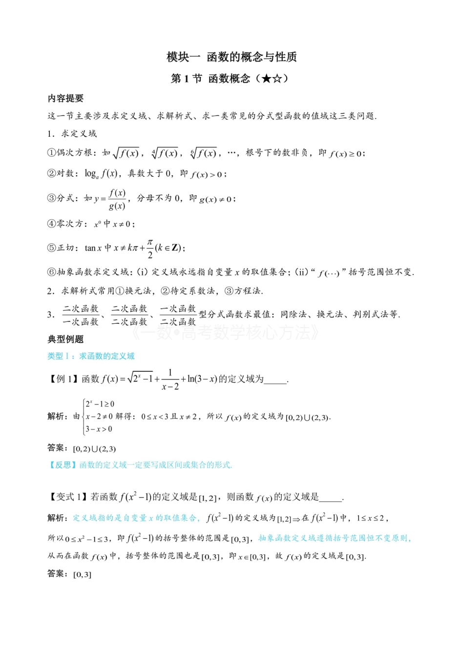 高一数学 第1节 函数概念（无答案）.pdf