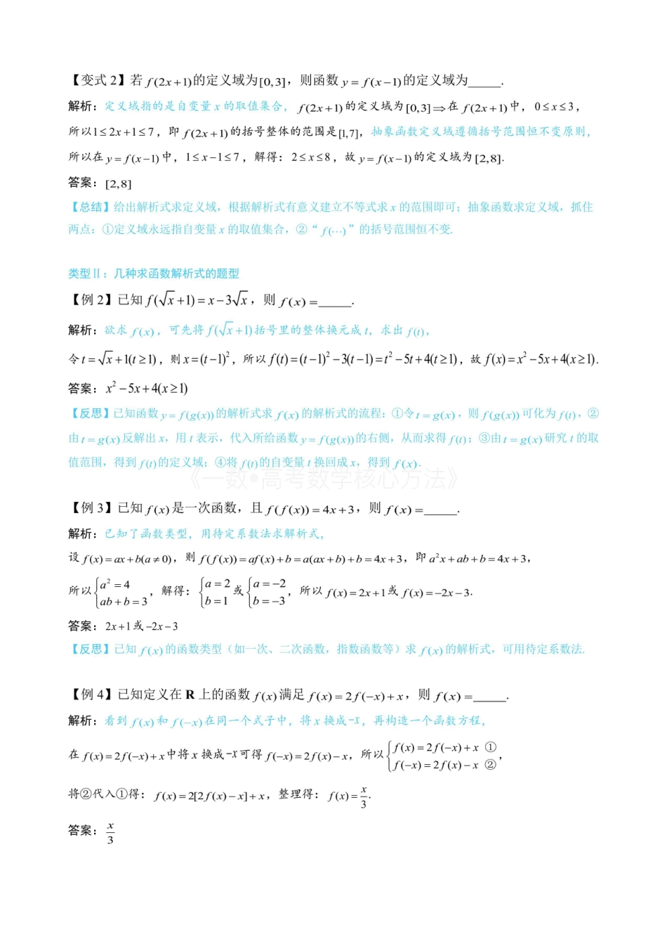 高一数学 第1节 函数概念（无答案）.pdf