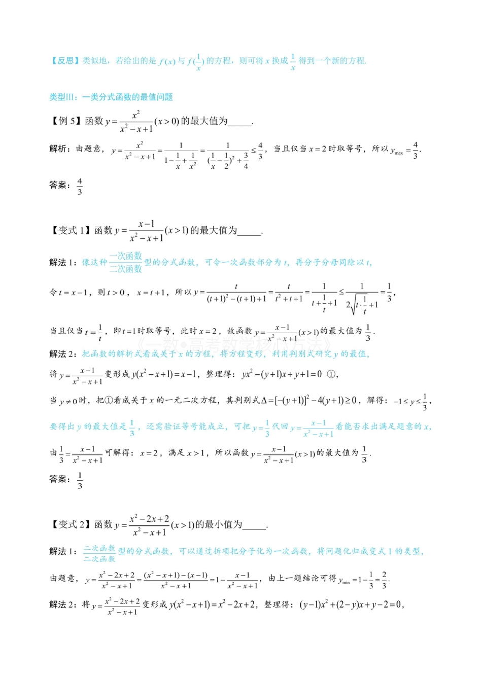 高一数学 第1节 函数概念（无答案）.pdf