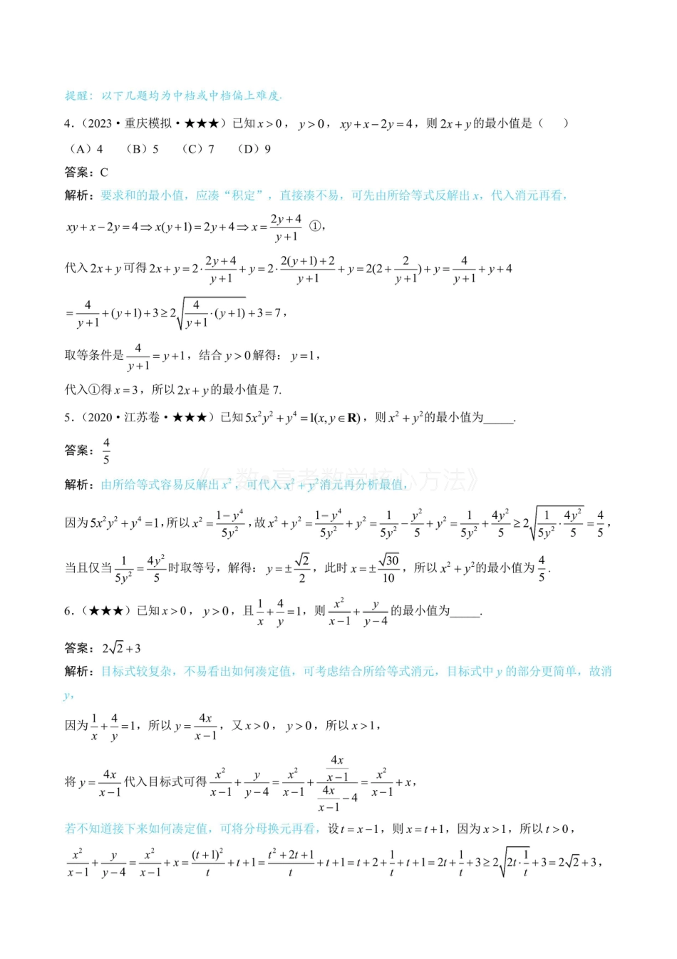 高一数学 第2节 基本不等式的核心运用思想（有答案）.pdf