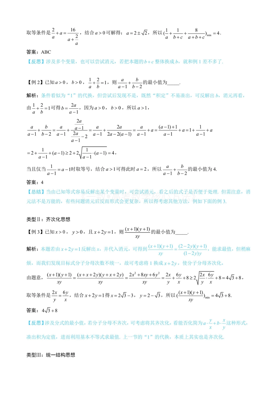 高一数学 第2节 基本不等式的核心运用思想（无答案）.pdf