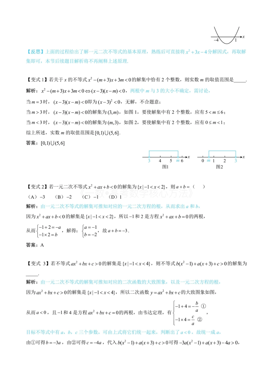 高一数学 第1节 不等式的性质、一元二次方程与不等式（有答案）.pdf