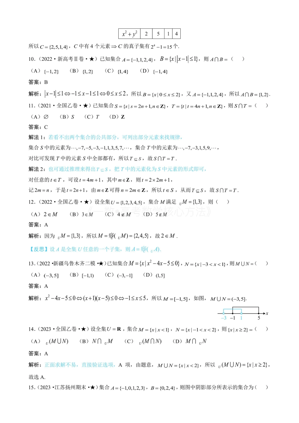 高一数学 第1节 集合(有答案).pdf