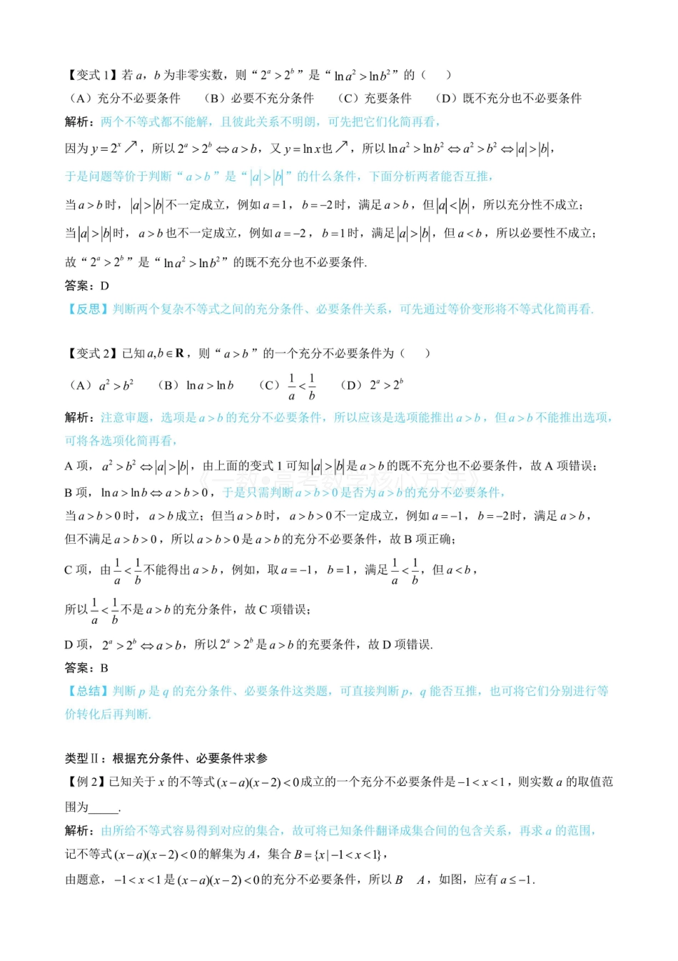 高一数学 第1节 常用逻辑用语(无答案).pdf