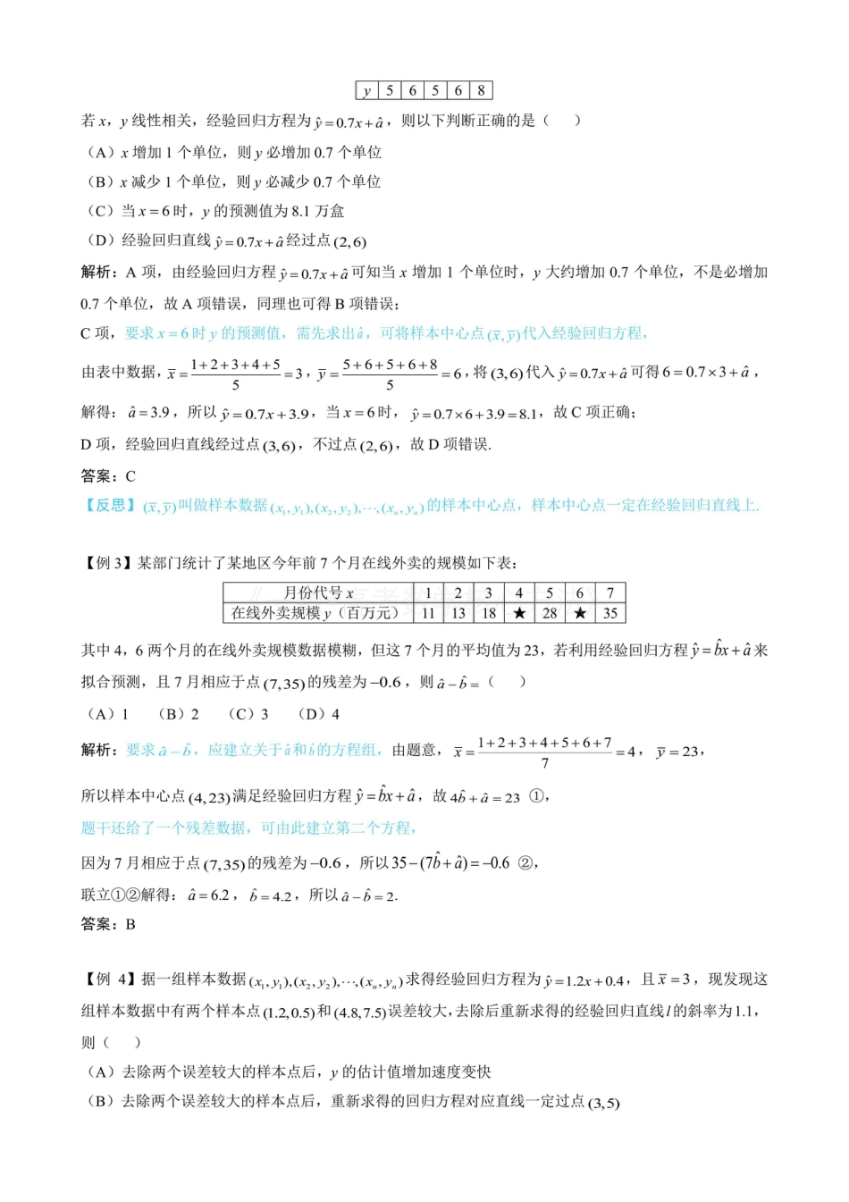 高一数学 第1节 一元线性回归模型及其应用（无答案）.pdf