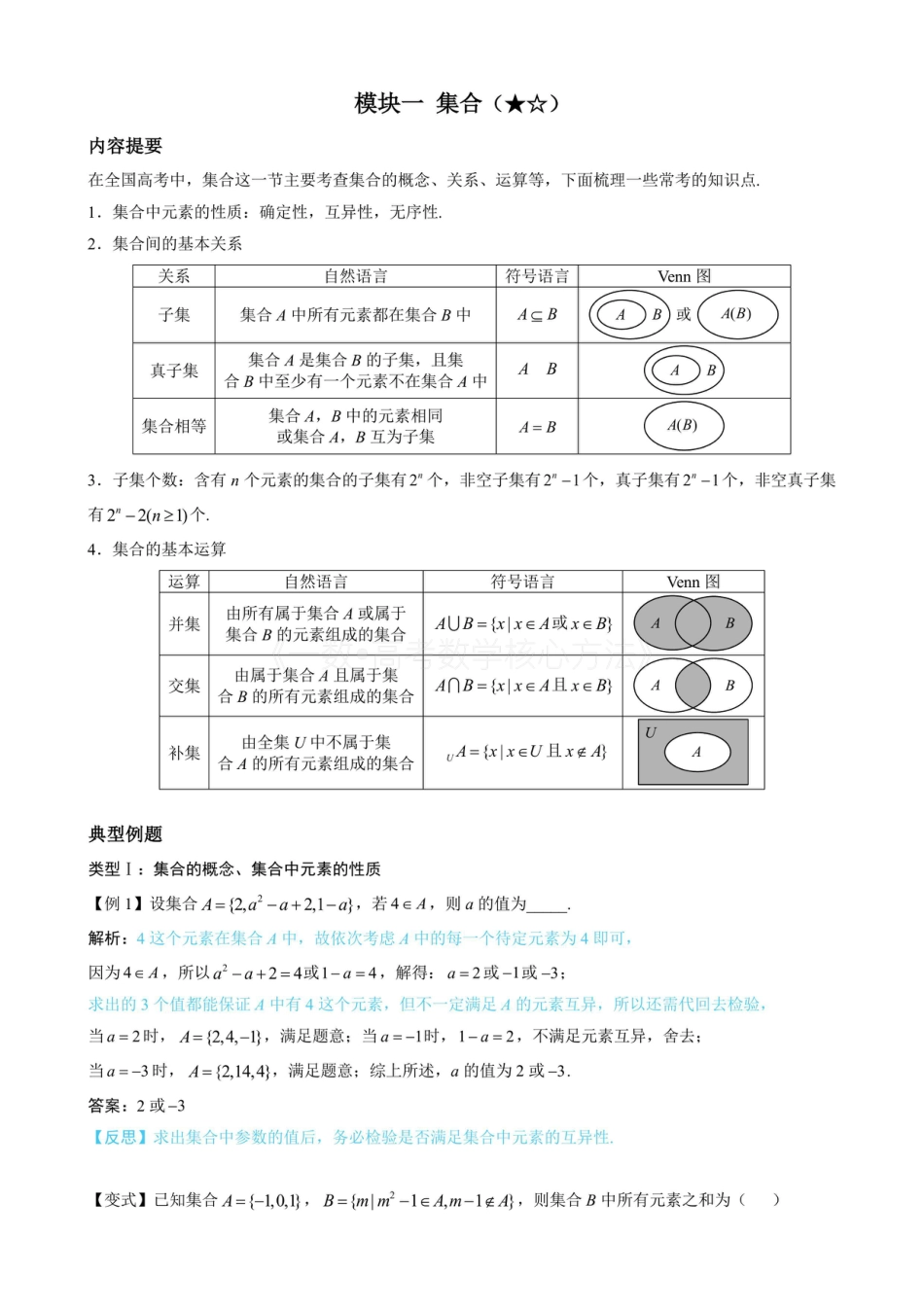 高一数学 第1节 集合(无答案）.pdf
