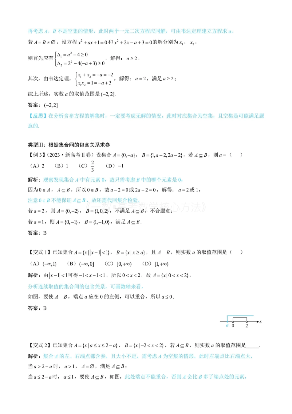 高一数学 第1节 集合(无答案）.pdf