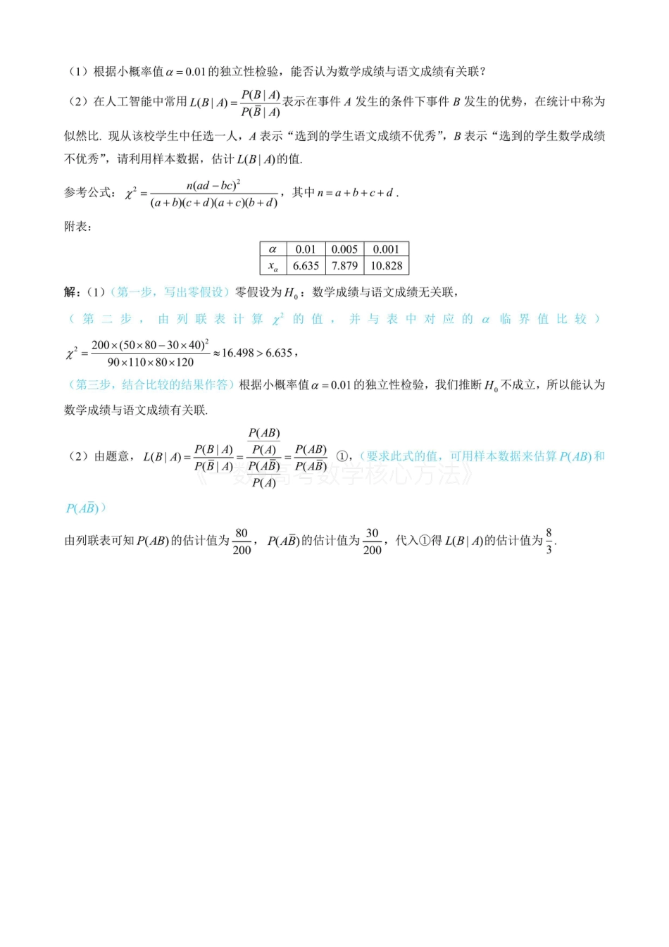 高一数学 第2节 独立性检验（有答案）.pdf