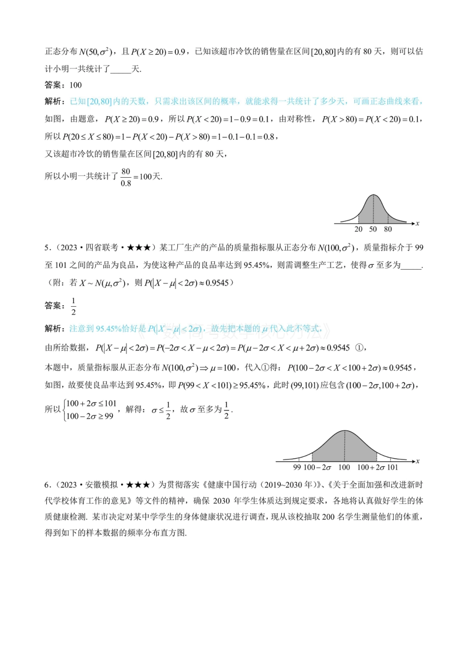 高一数学 第4节 正态分布（有答案）.pdf