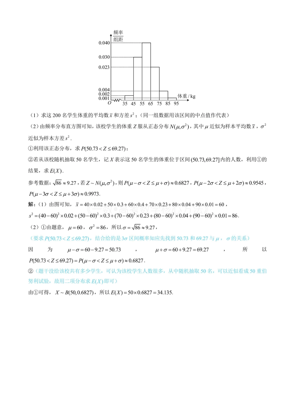 高一数学 第4节 正态分布（有答案）.pdf