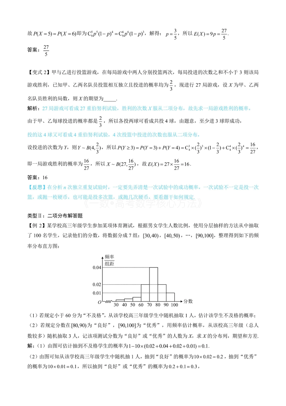 高一数学 第3节 二项分布与超几何分布（无答案）.pdf