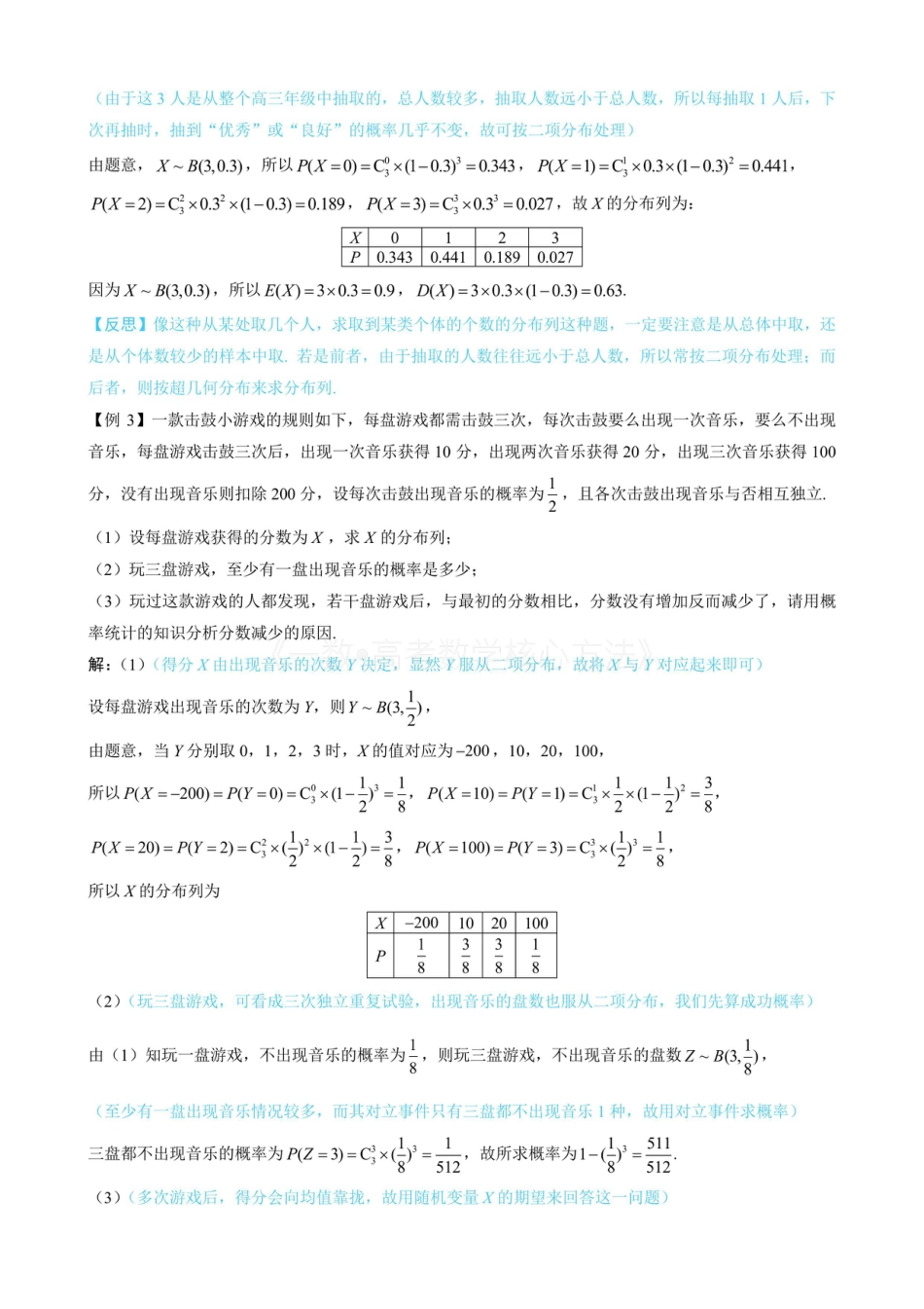 高一数学 第3节 二项分布与超几何分布（无答案）.pdf
