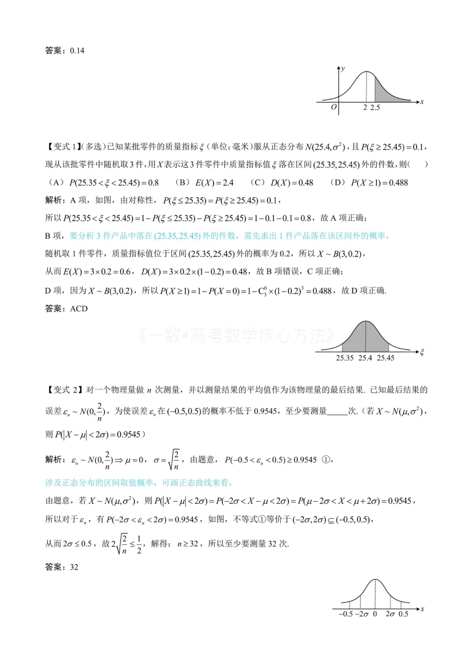 高一数学 第4节 正态分布（无答案）.pdf