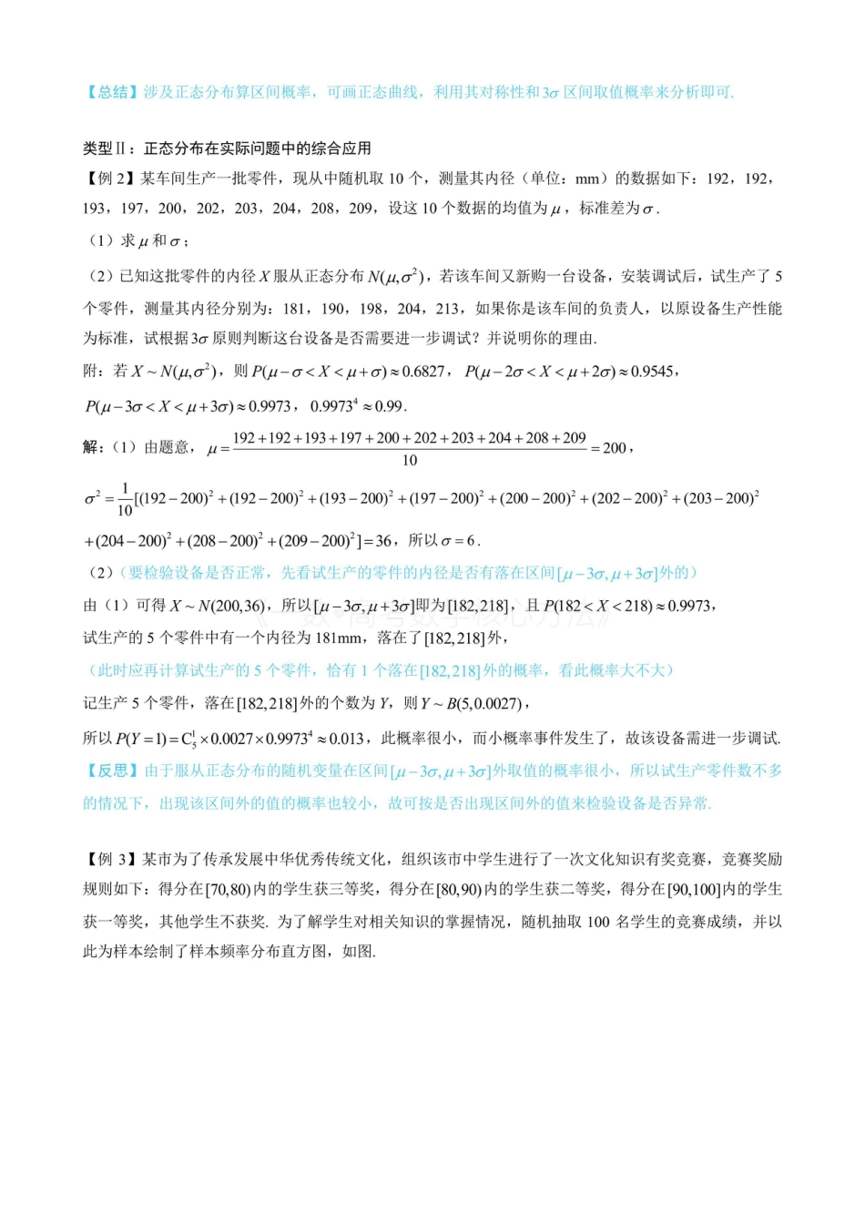 高一数学 第4节 正态分布（无答案）.pdf