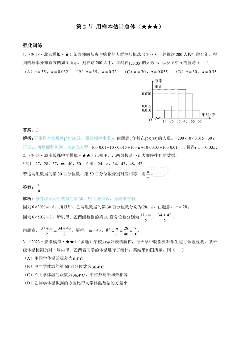 高一数学 第2节 用样本估计总体(有答案).pdf