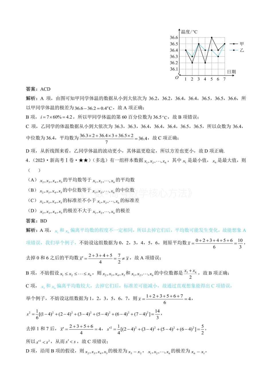 高一数学 第2节 用样本估计总体(有答案).pdf