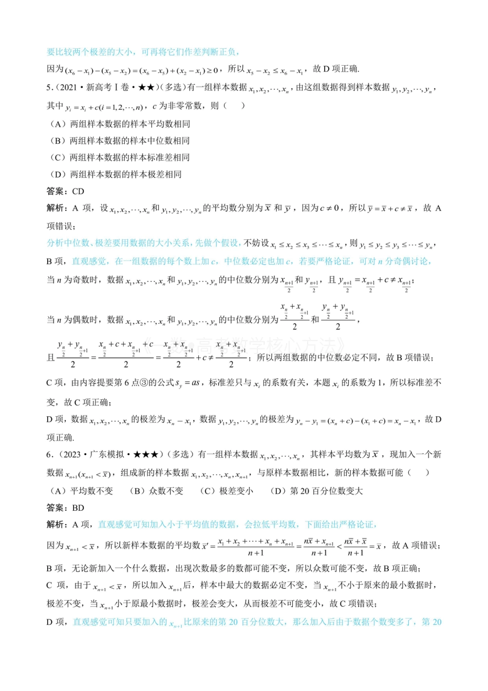 高一数学 第2节 用样本估计总体(有答案).pdf