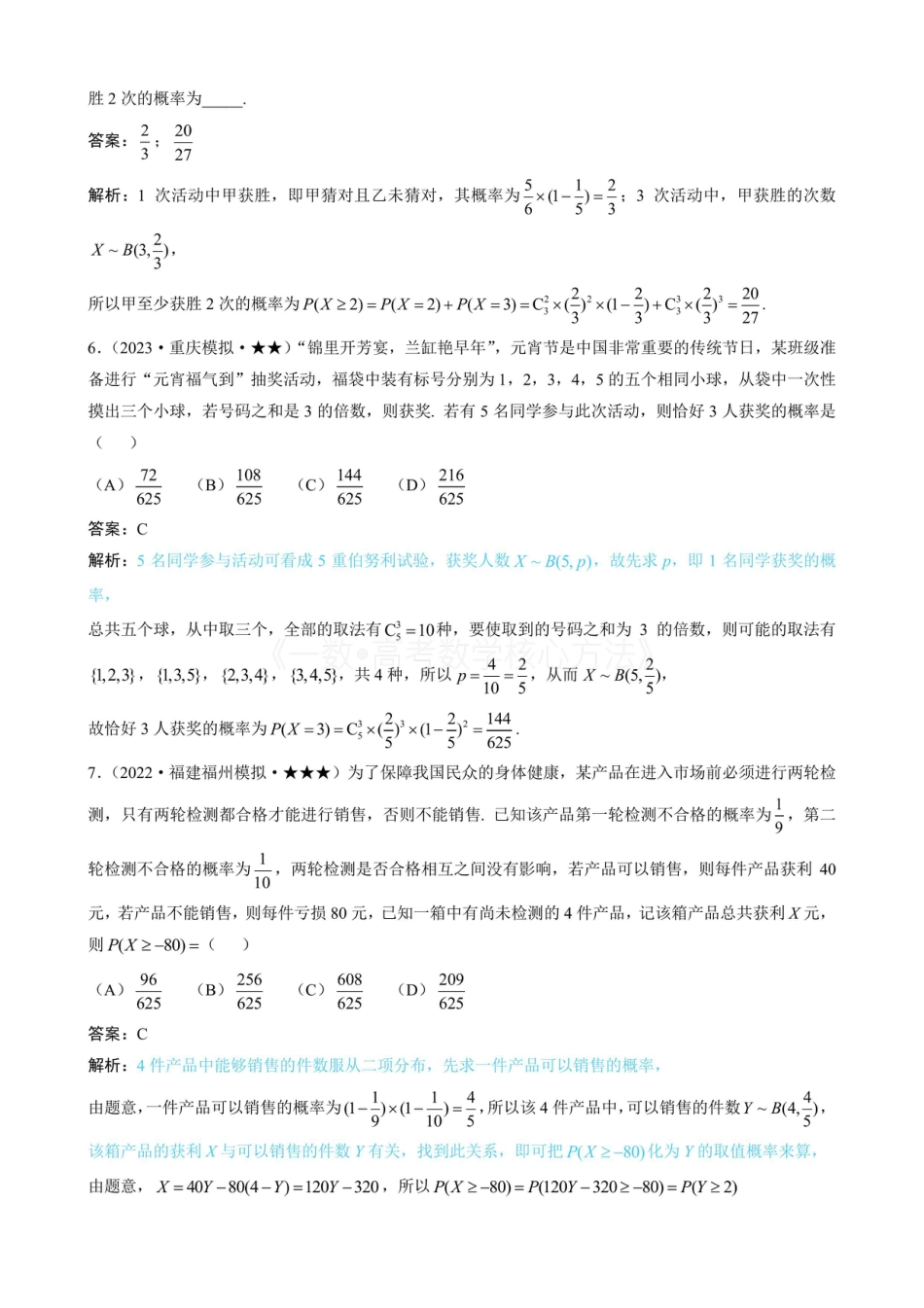 高一数学 第3节 二项分布与超几何分布（有答案）.pdf