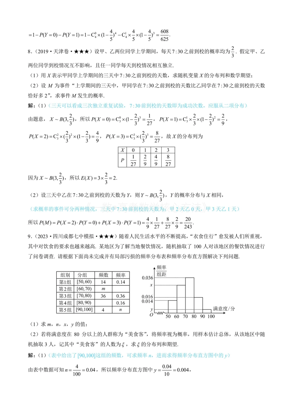 高一数学 第3节 二项分布与超几何分布（有答案）.pdf
