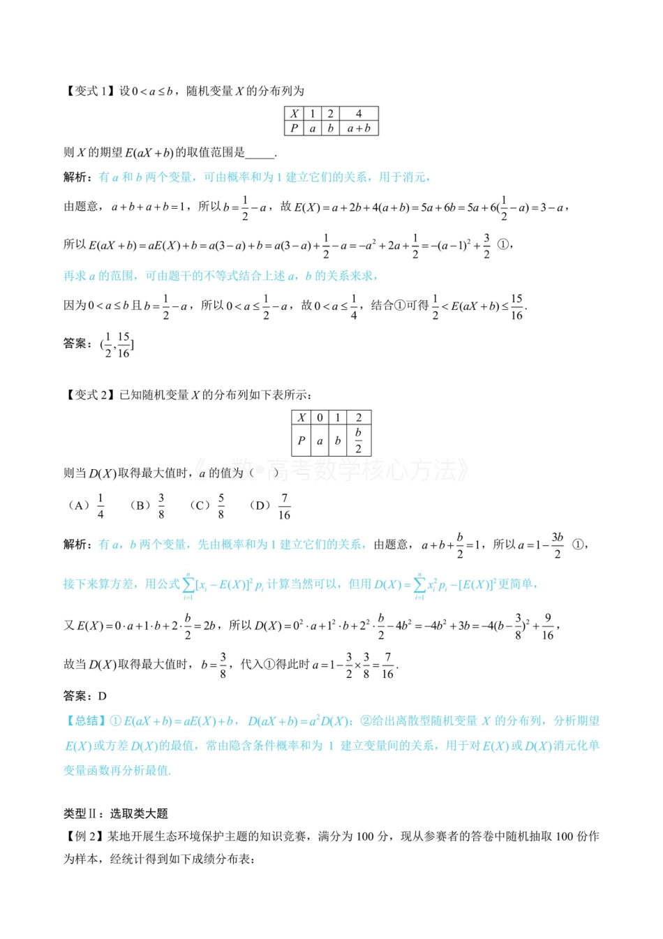 高一数学 第2节 离散型随机变量的分布列与数字特征（无答案）.pdf