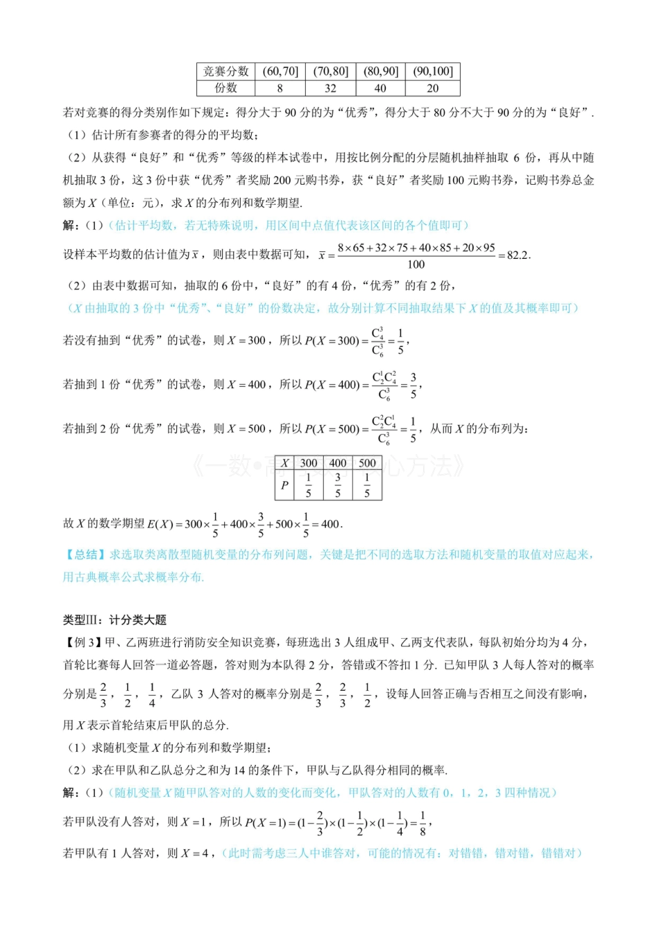 高一数学 第2节 离散型随机变量的分布列与数字特征（无答案）.pdf