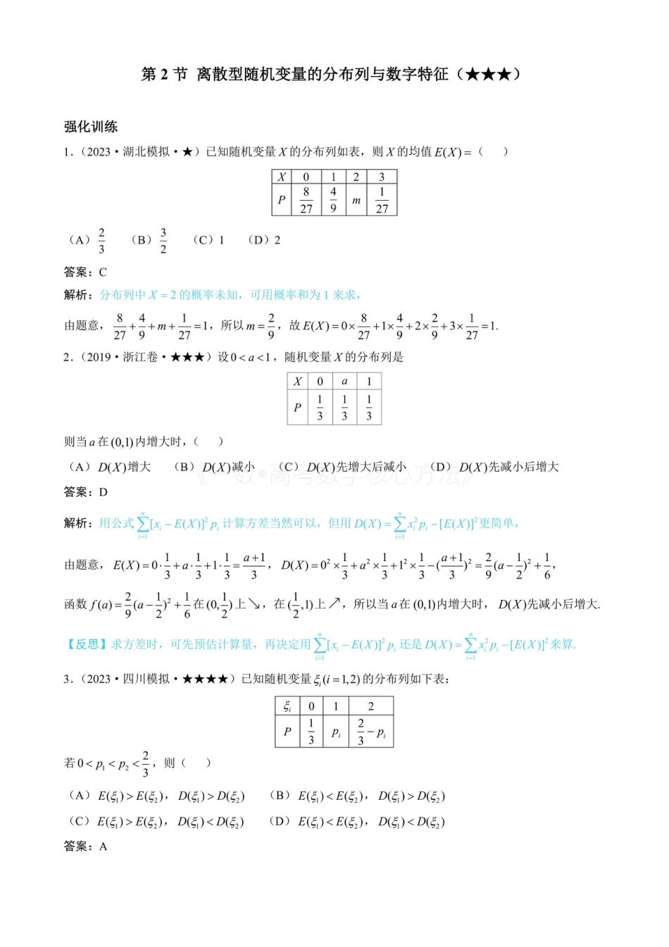 高一数学 第2节 离散型随机变量的分布列与数字特征（有答案）.pdf