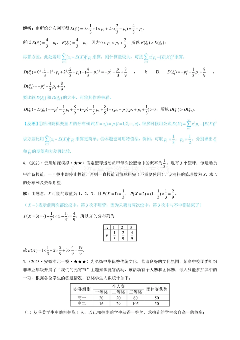 高一数学 第2节 离散型随机变量的分布列与数字特征（有答案）.pdf