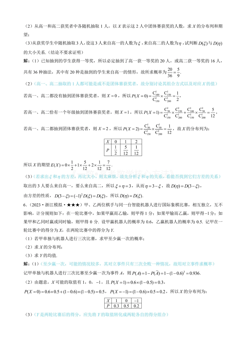 高一数学 第2节 离散型随机变量的分布列与数字特征（有答案）.pdf