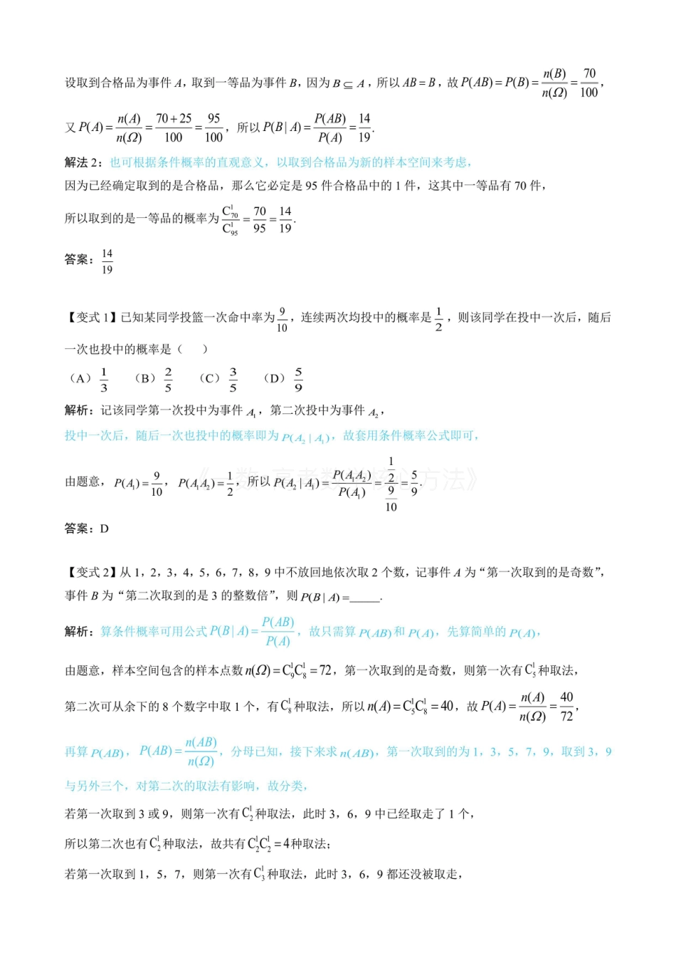 高一数学 第1节 条件概率公式、全概率公式（无答案）.pdf