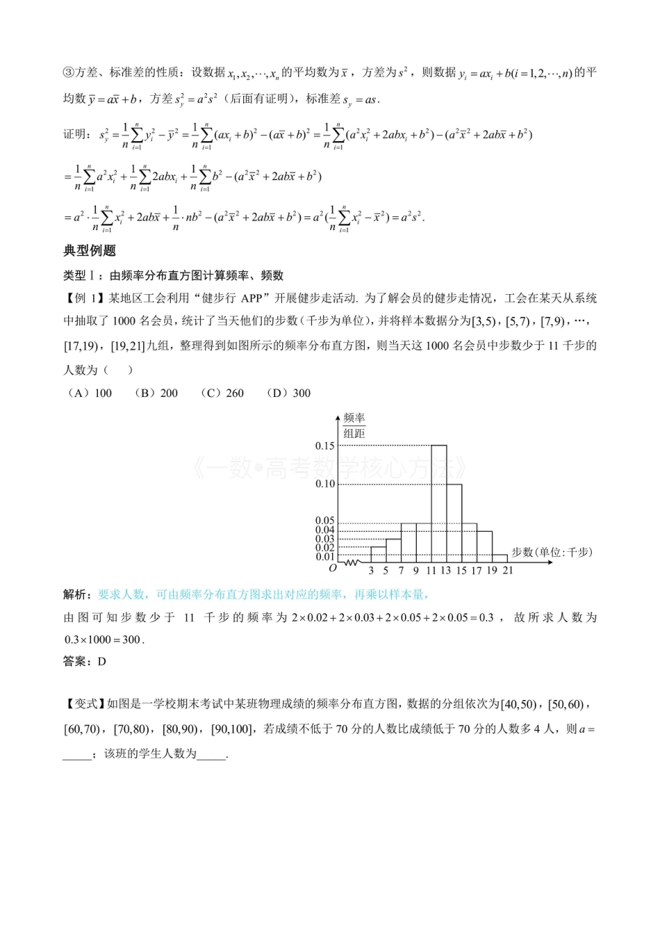 高一数学 第2节 用样本估计总体(无答案).pdf