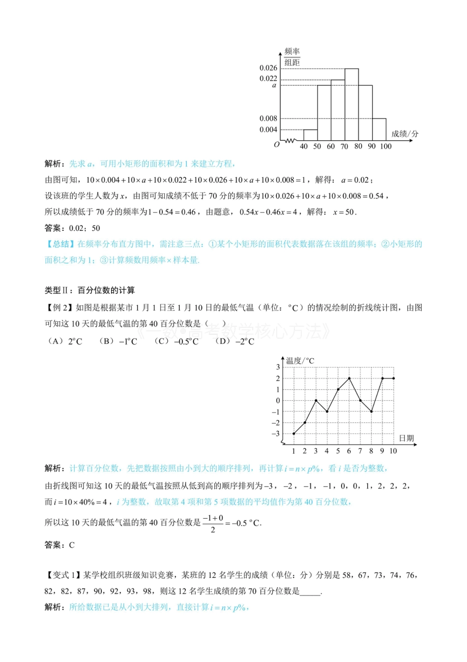 高一数学 第2节 用样本估计总体(无答案).pdf