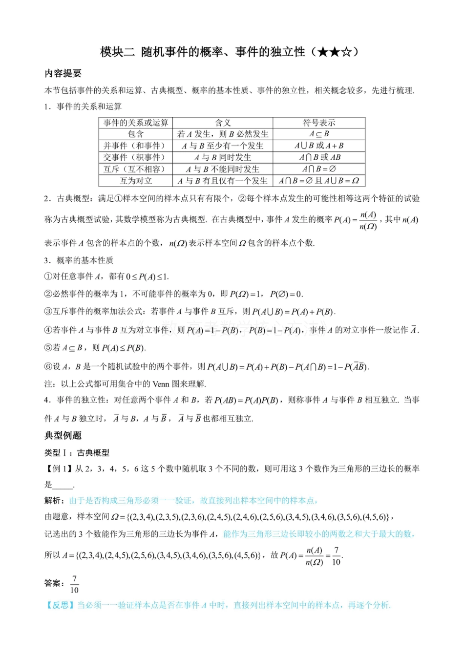 高一数学 第1节 随机事件的概率、事件的独立性（无答案）.pdf