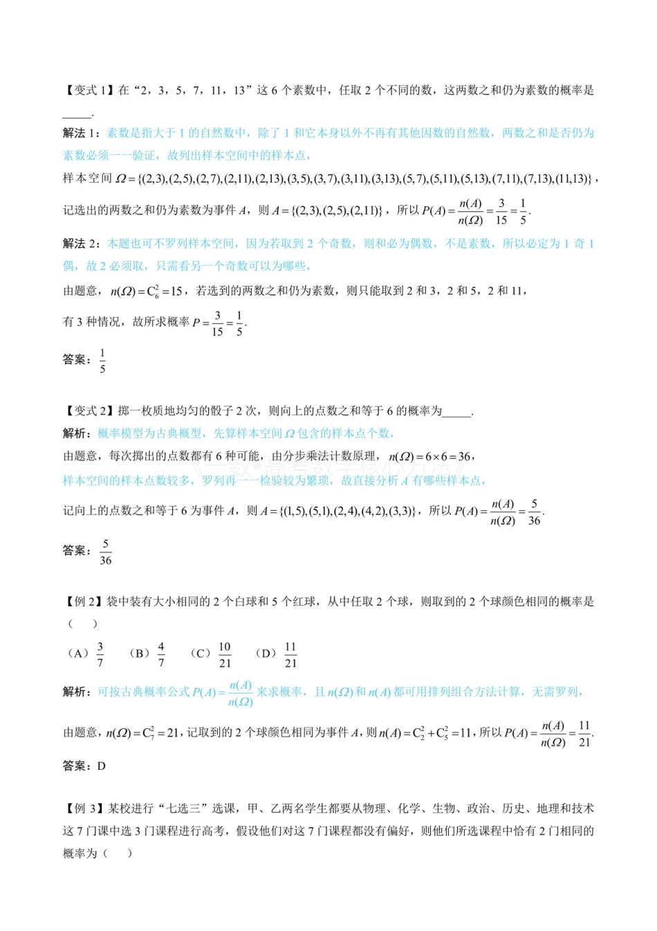 高一数学 第1节 随机事件的概率、事件的独立性（无答案）.pdf