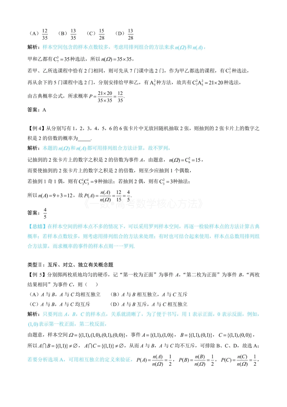 高一数学 第1节 随机事件的概率、事件的独立性（无答案）.pdf