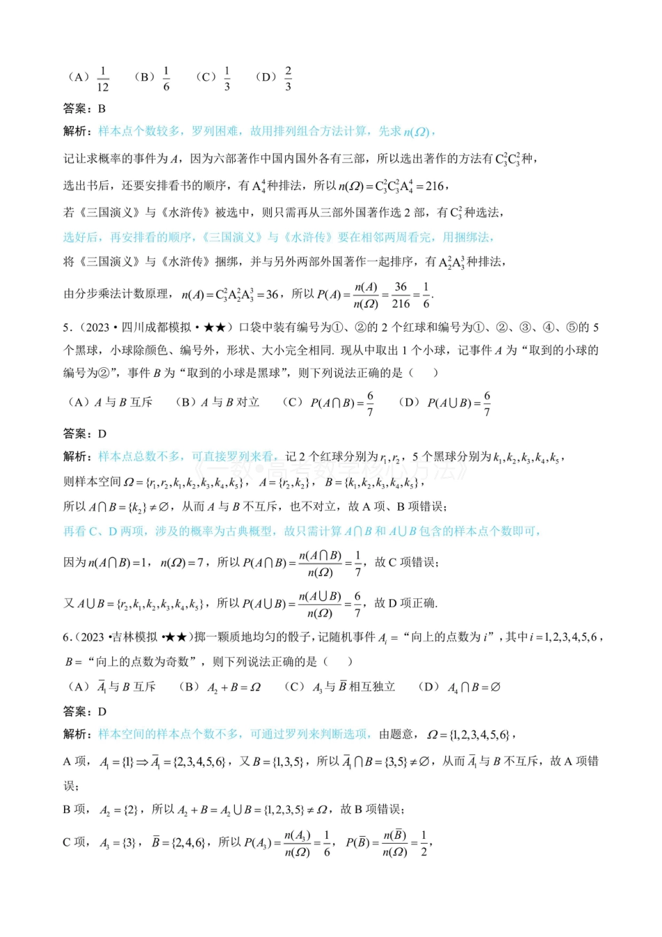 高一数学 第1节 随机事件的概率、事件的独立性（有答案）.pdf