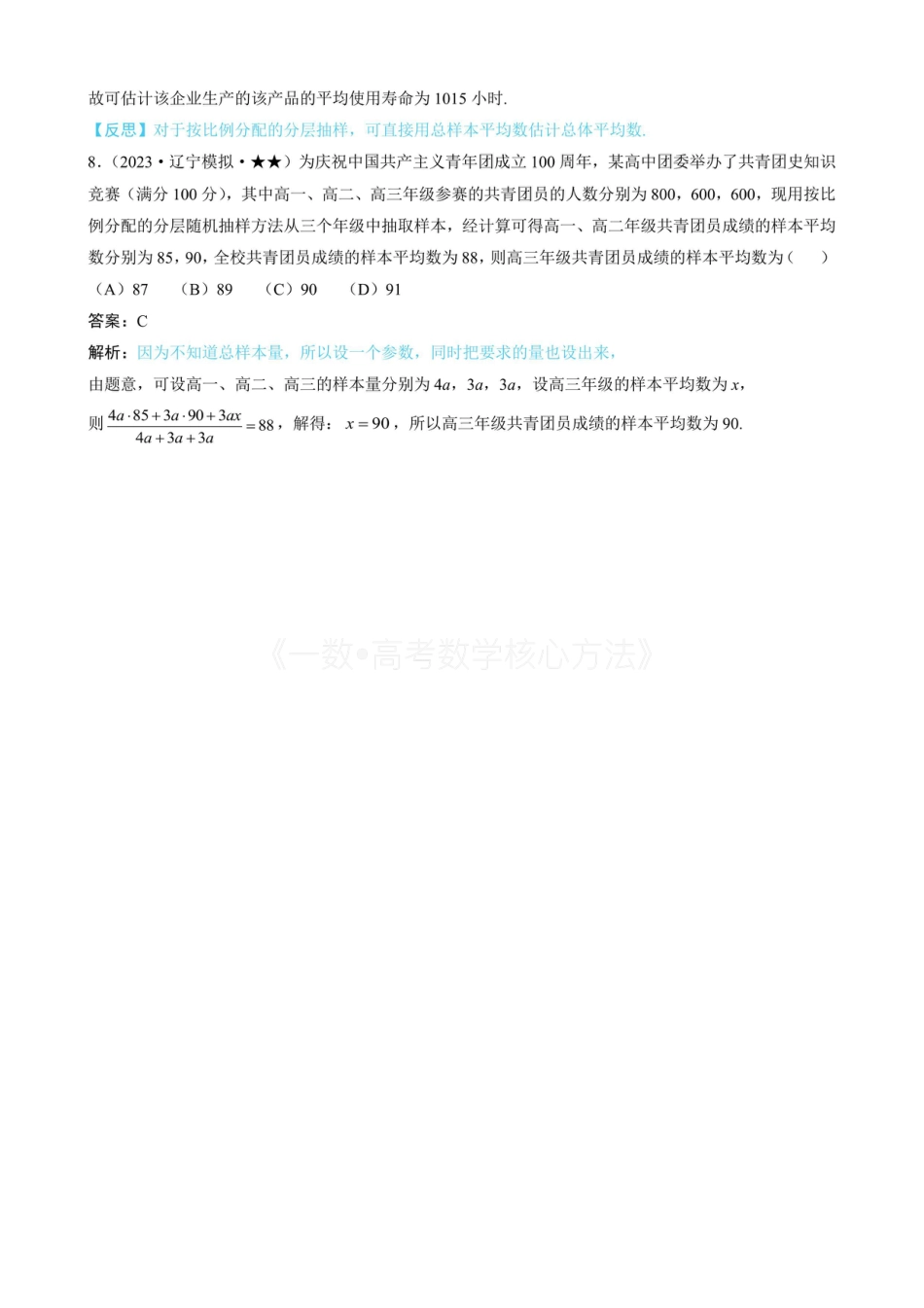 高一数学 第1节 抽样（有答案）.pdf