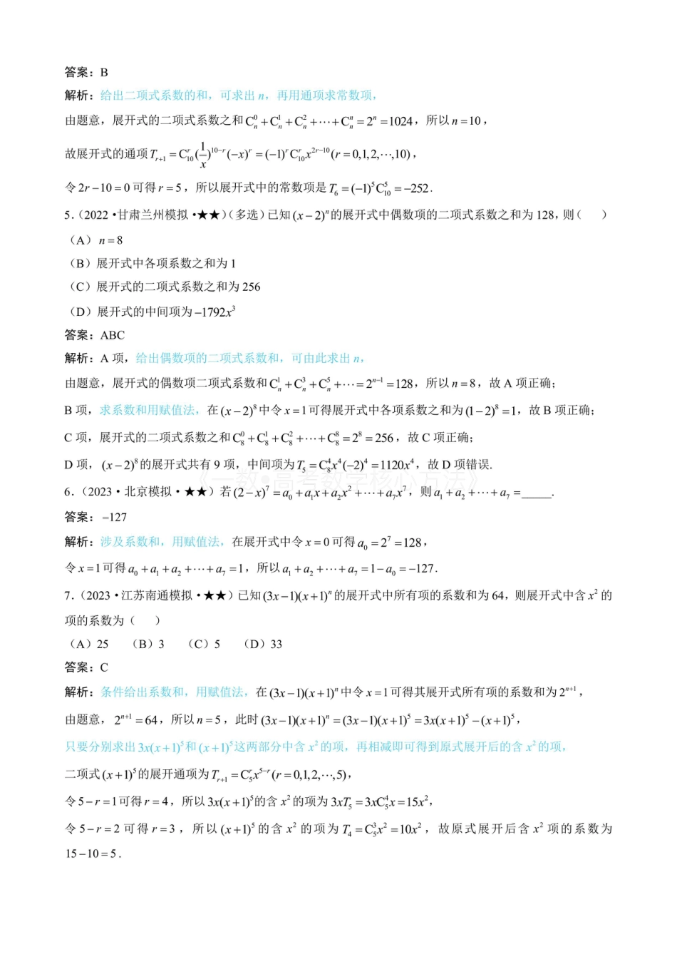 高一数学 第2节 二项式系数与系数（有答案）.pdf