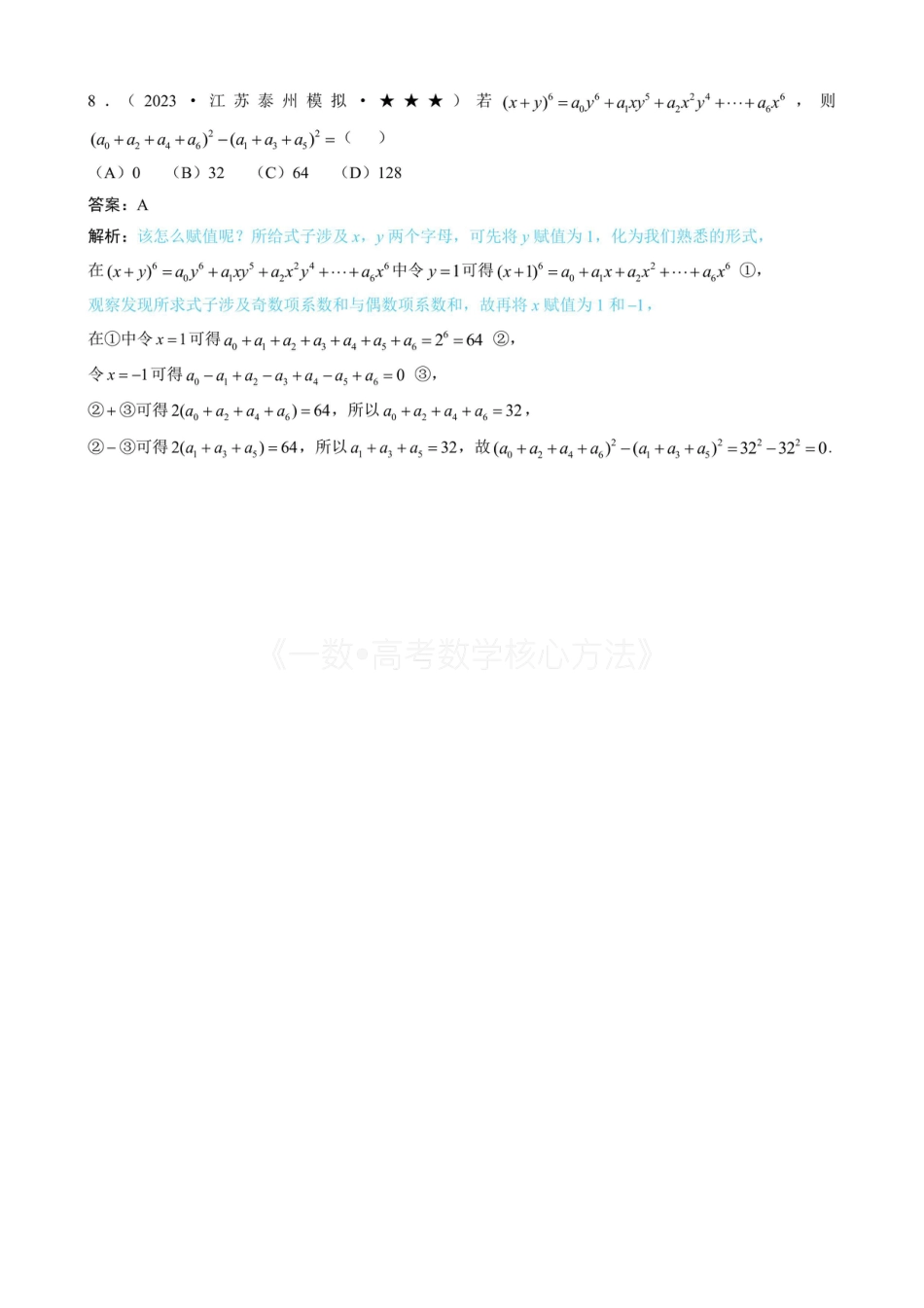 高一数学 第2节 二项式系数与系数（有答案）.pdf
