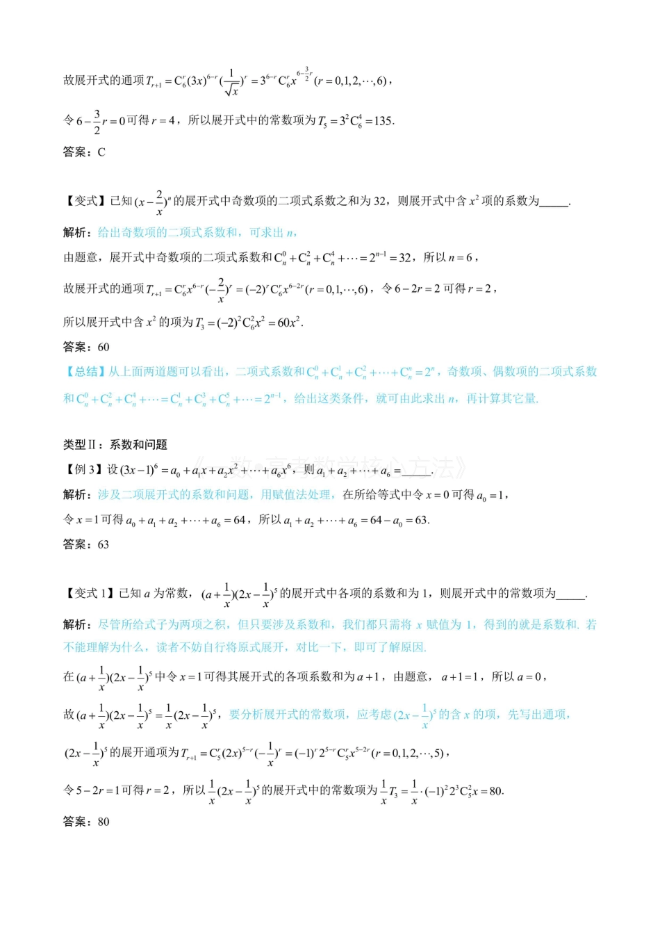 高一数学 第2节 二项式系数与系数（无答案）.pdf