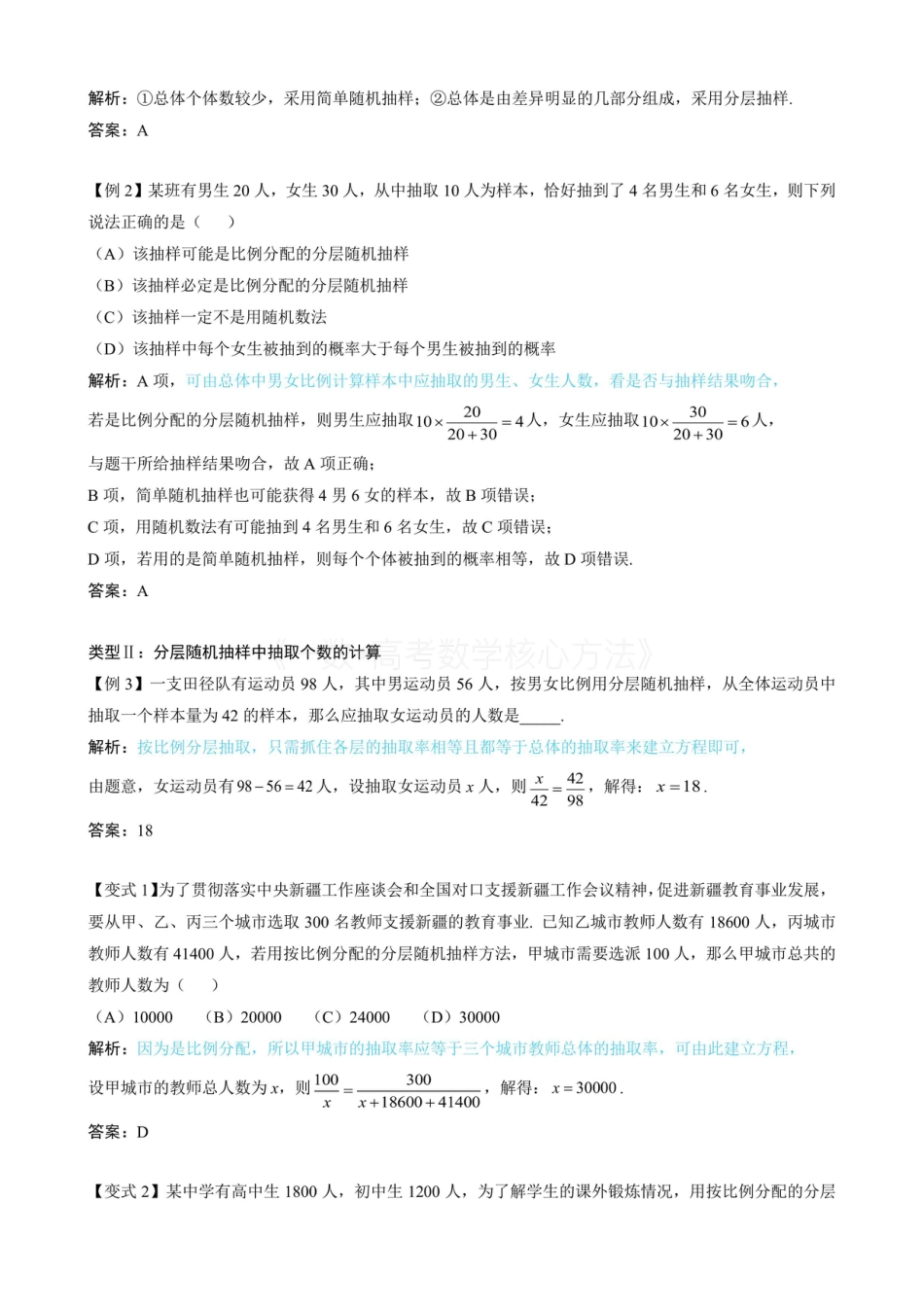 高一数学 第1节 抽样（无答案）.pdf