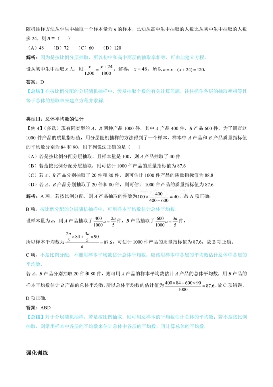 高一数学 第1节 抽样（无答案）.pdf