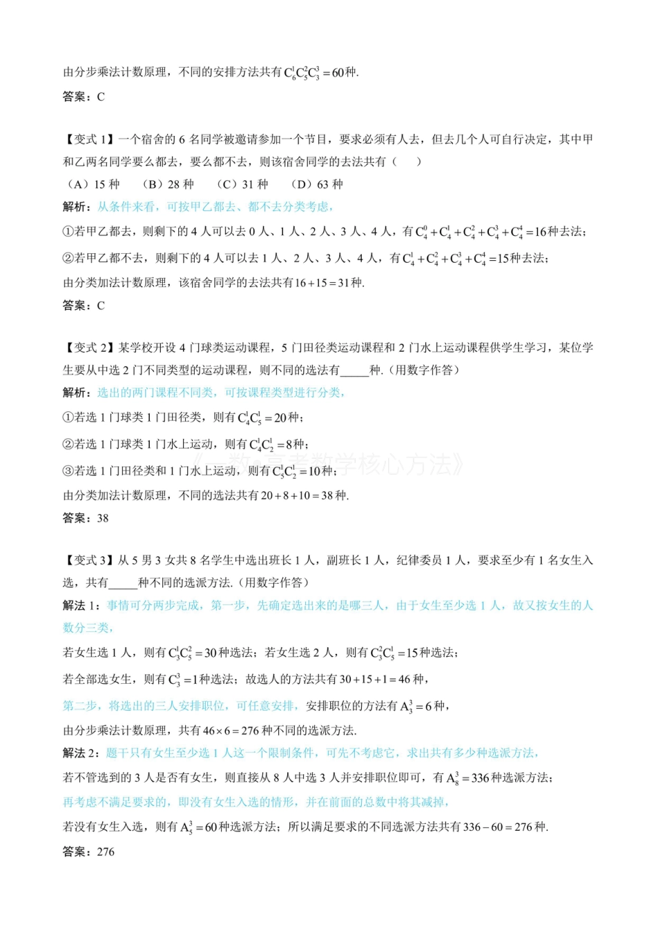 高一数学 第1节 排列与组合(无答案).pdf