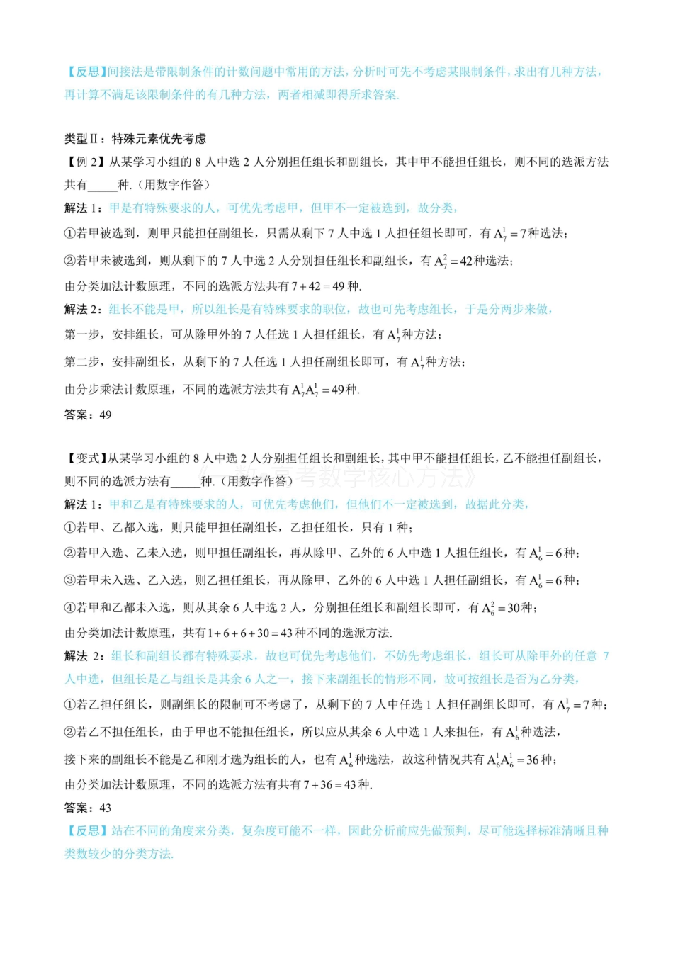高一数学 第1节 排列与组合(无答案).pdf