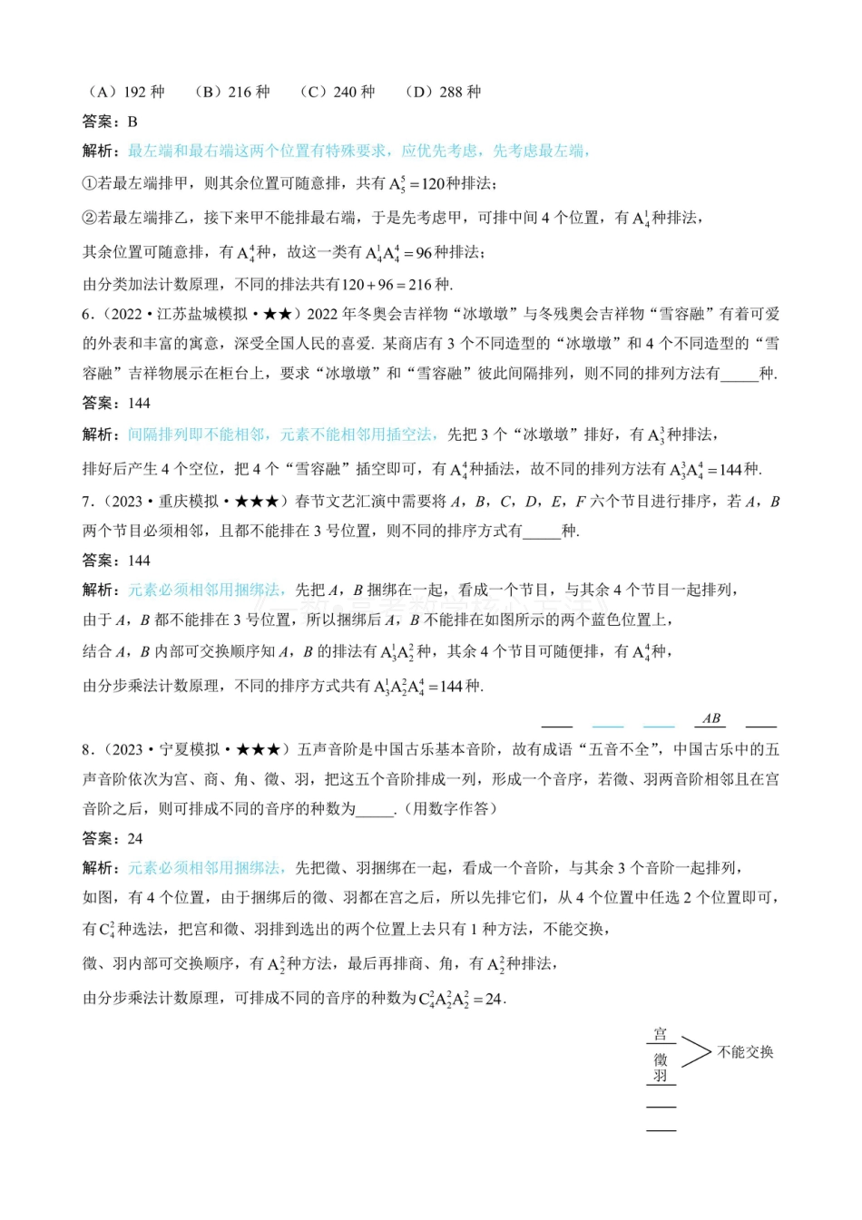 高一数学 第1节 排列与组合(有答案).pdf