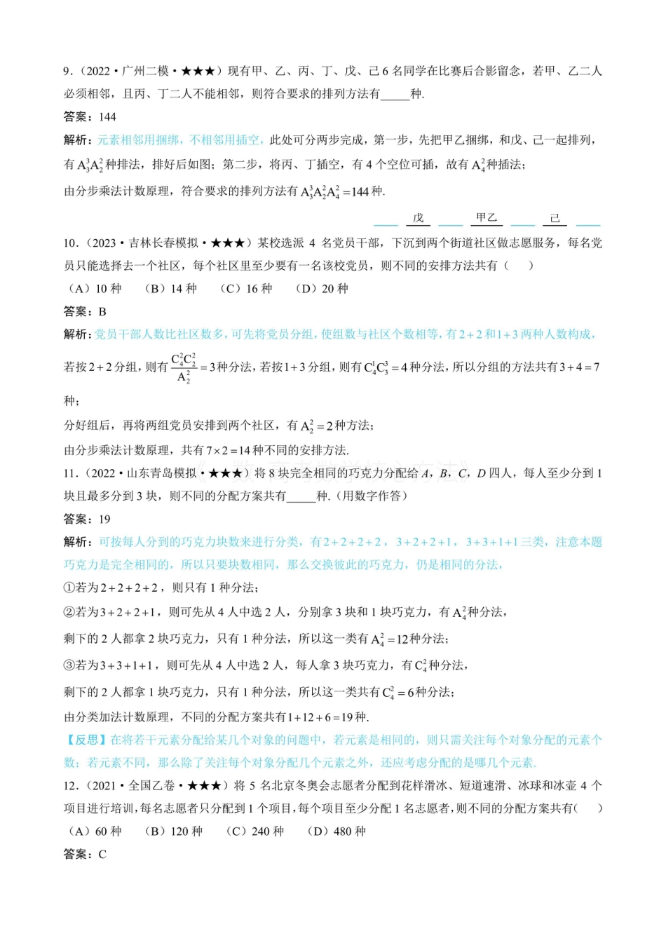 高一数学 第1节 排列与组合(有答案).pdf