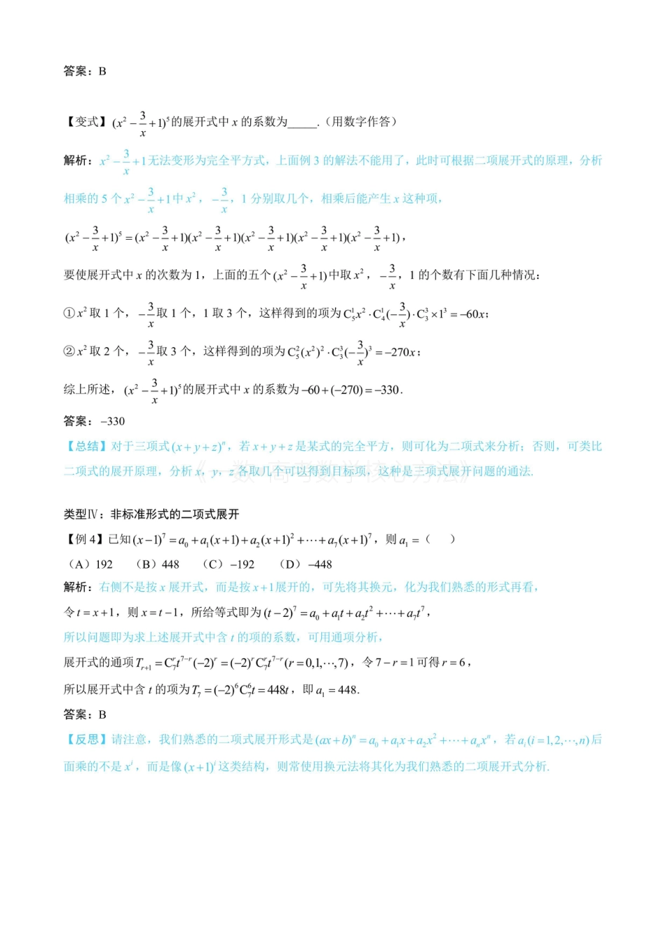 高一数学 第1节 求二项展开式中某项的系数（无答案）.pdf