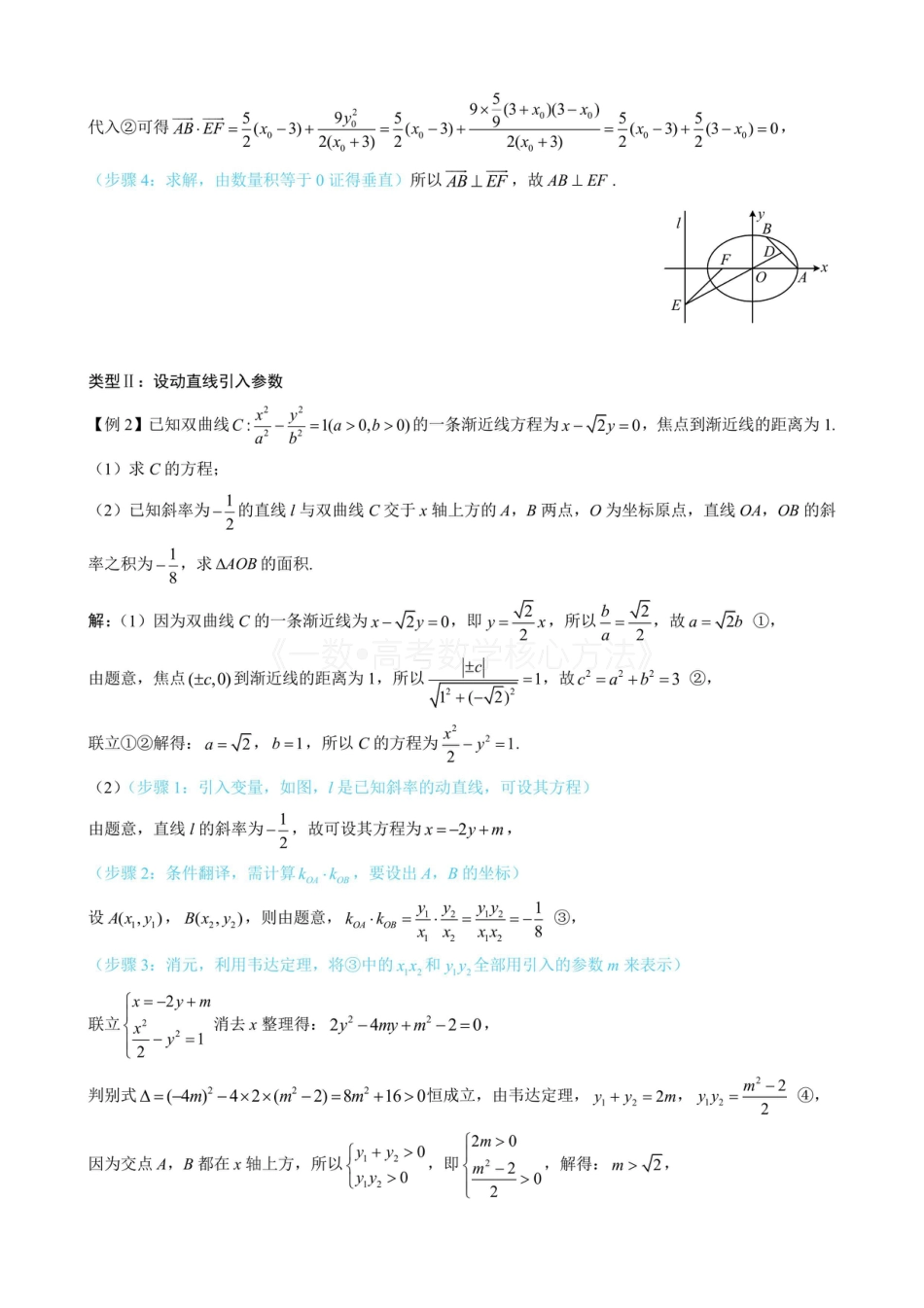 高一数学 第1节 解析几何大题基本思路（无答案）.pdf