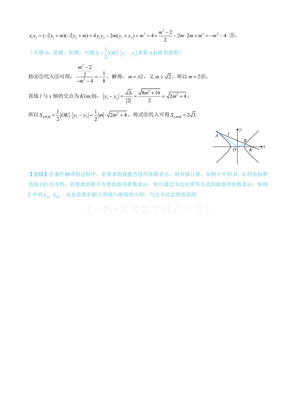 高一数学 第1节 解析几何大题基本思路（无答案）.pdf