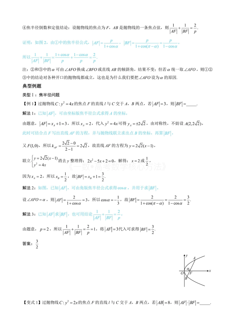 高一数学 第4节 高考中抛物线常用的二级结论(无答案).pdf